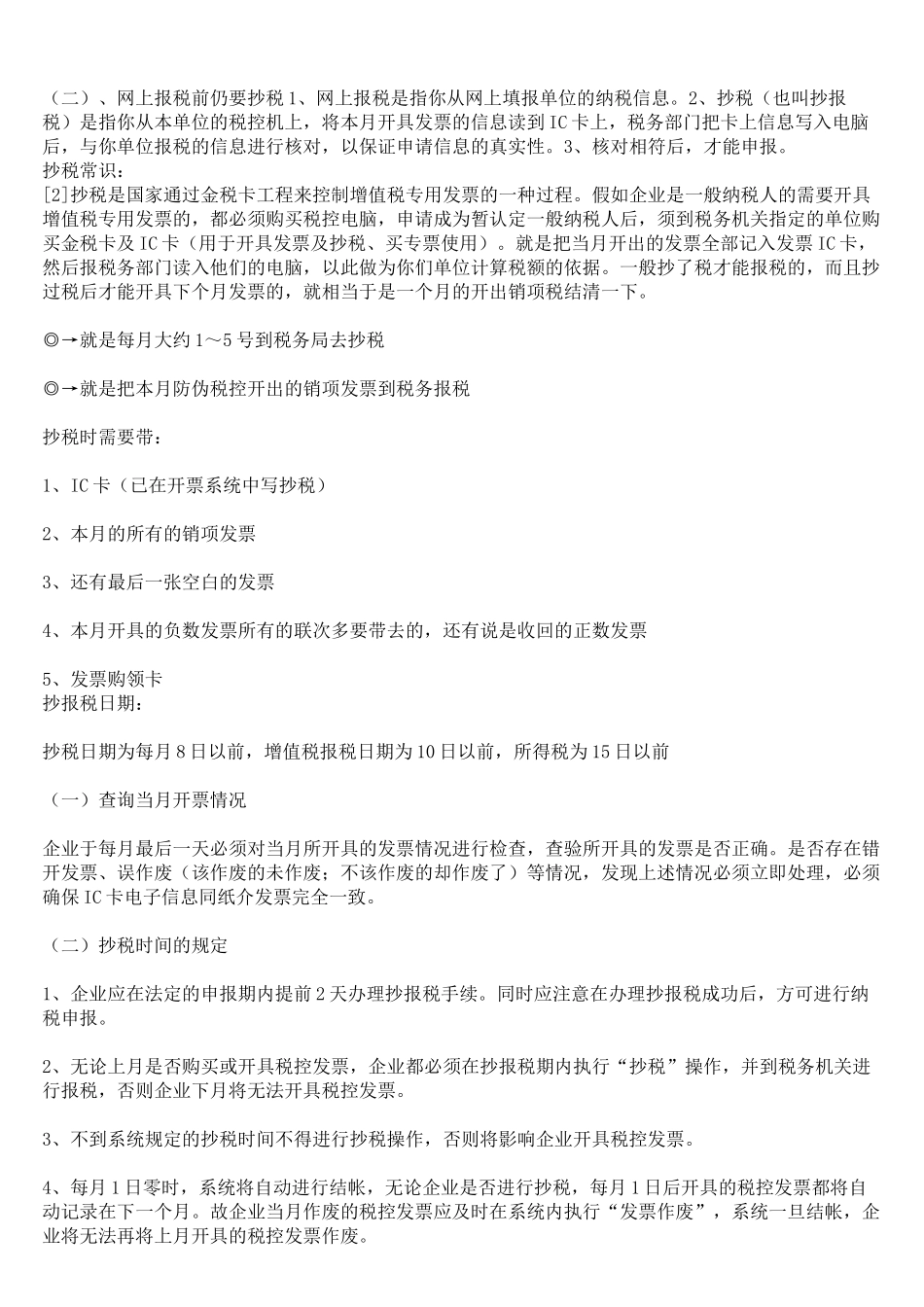 一般纳税人操作常识_第2页