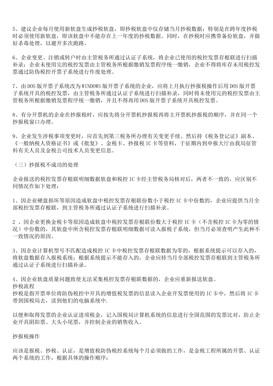 一般纳税人操作常识_第3页