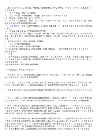 一般纳税人操作常识