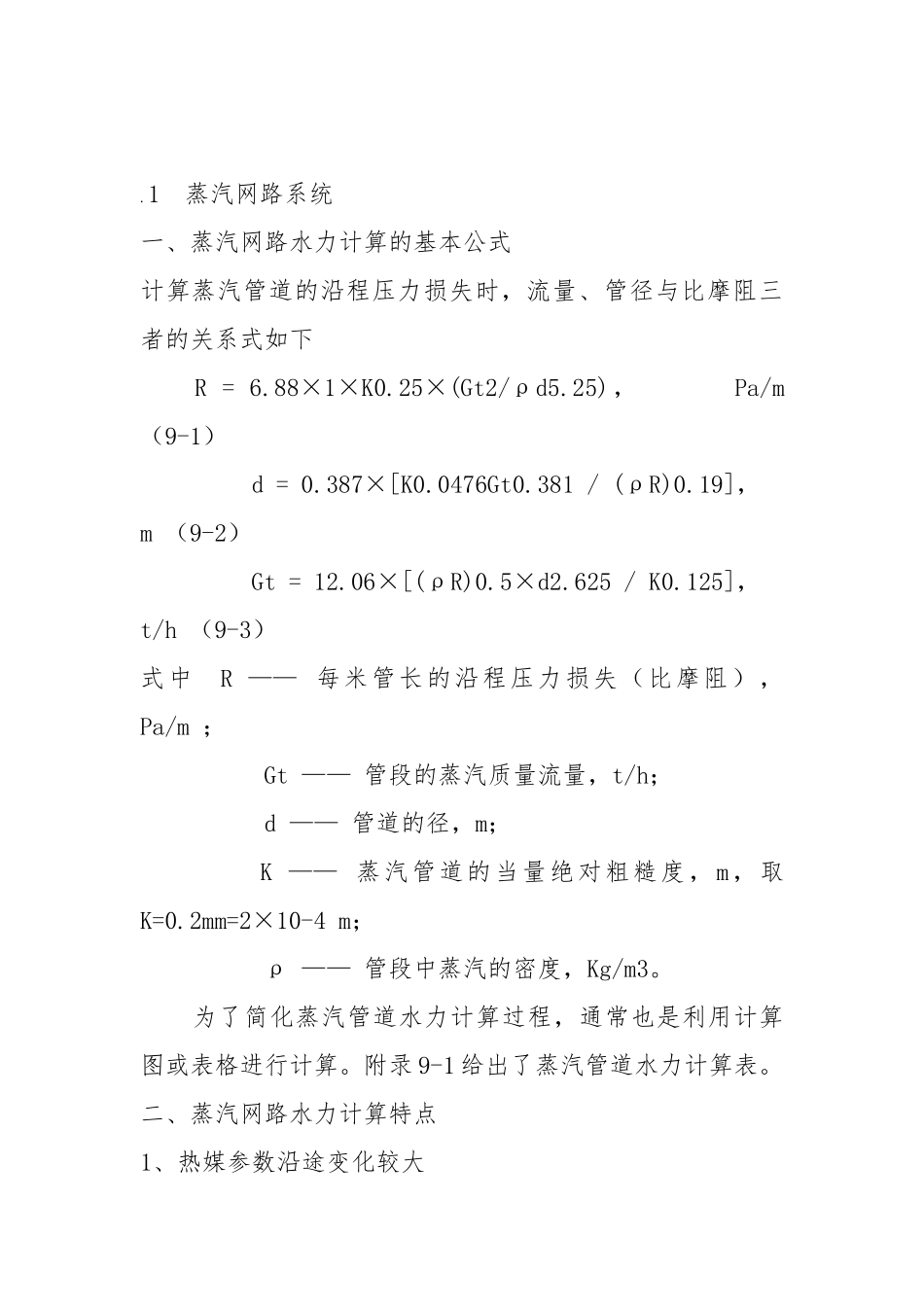 一般蒸汽管道的流速_第2页