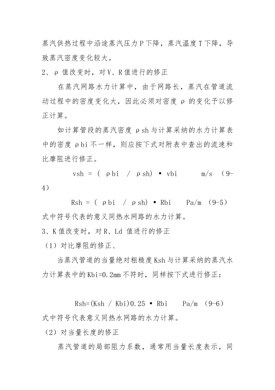 一般蒸汽管道的流速_第3页