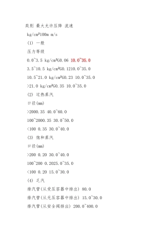 一般蒸汽管道的流速