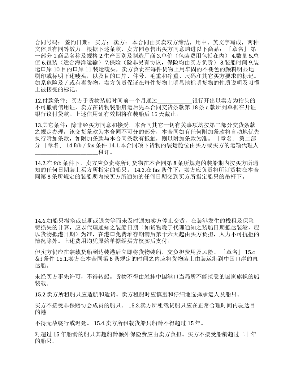 一般货物出口合同格式_第1页