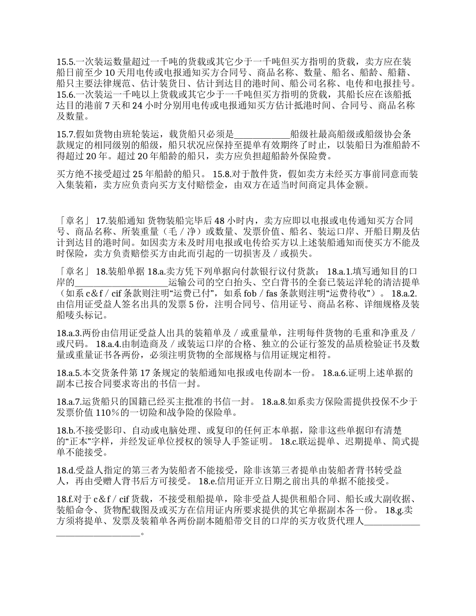 一般货物出口合同格式_第2页