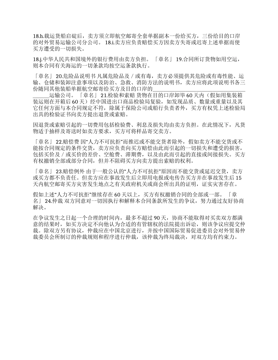 一般货物出口合同格式_第3页