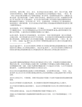 一般货物出口合同格式