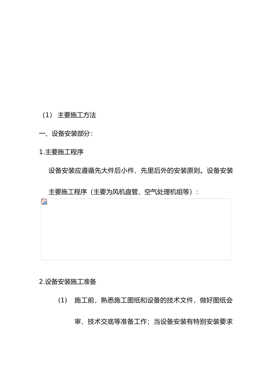 一般风系统水系统安装工程施工设计方案_第2页