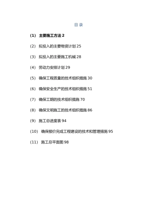 一般风系统水系统安装工程施工设计方案