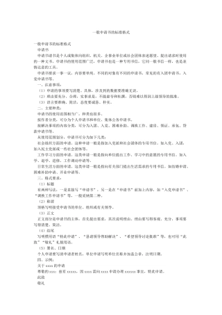 一般申请书的标准格式