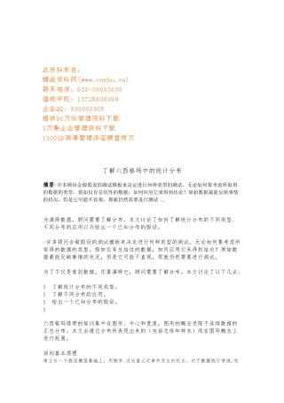 一起了解六西格玛中的统计分布