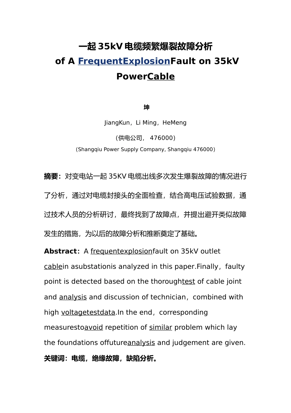 一起35kV出线电缆频繁爆裂事故分析报告模版_第1页