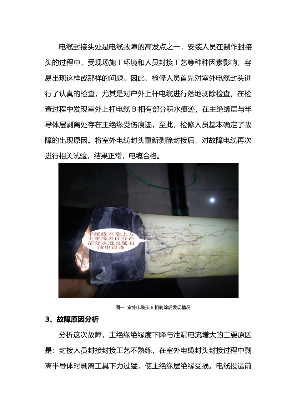 一起35kV出线电缆频繁爆裂事故分析报告模版_第3页