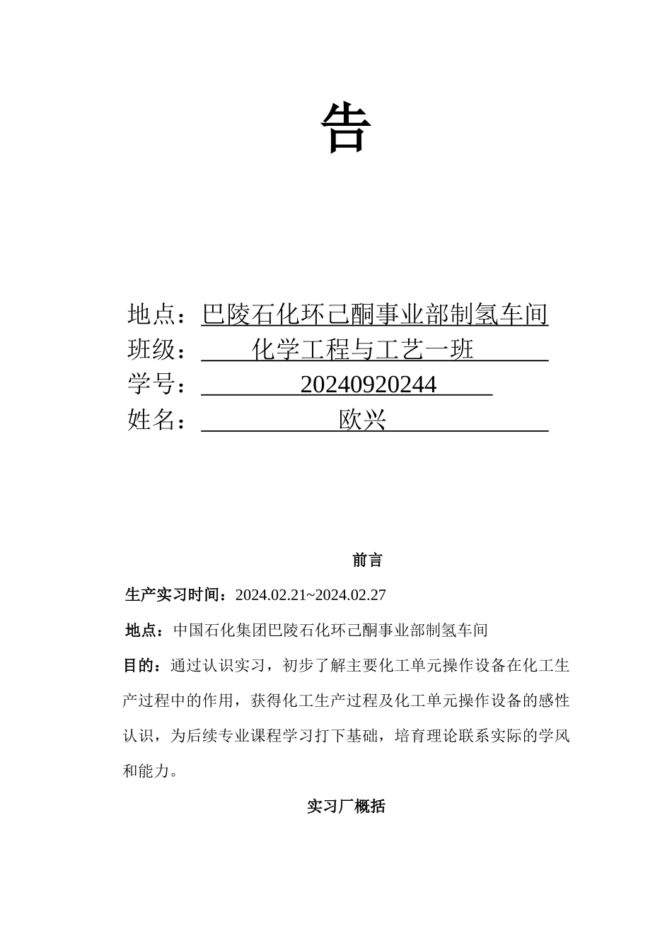 一起认识实习报告_第2页