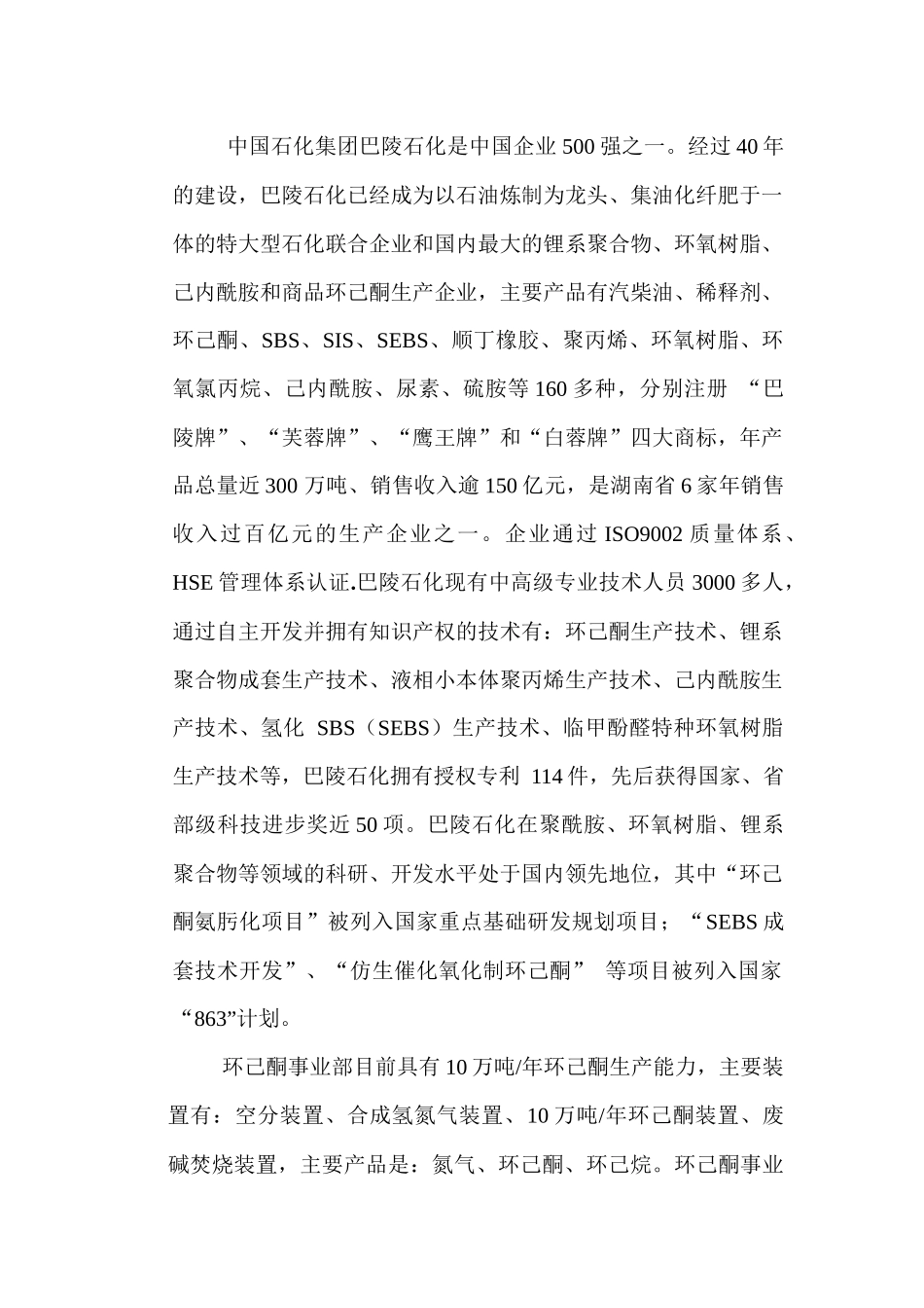 一起认识实习报告_第3页