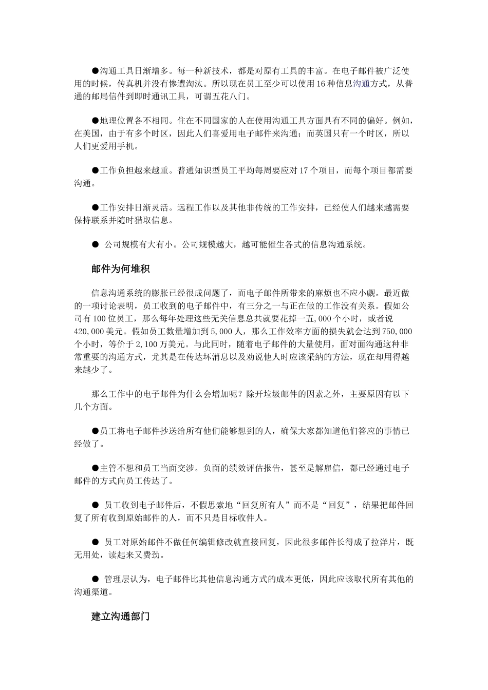 一起帮助员工有效沟通_第2页