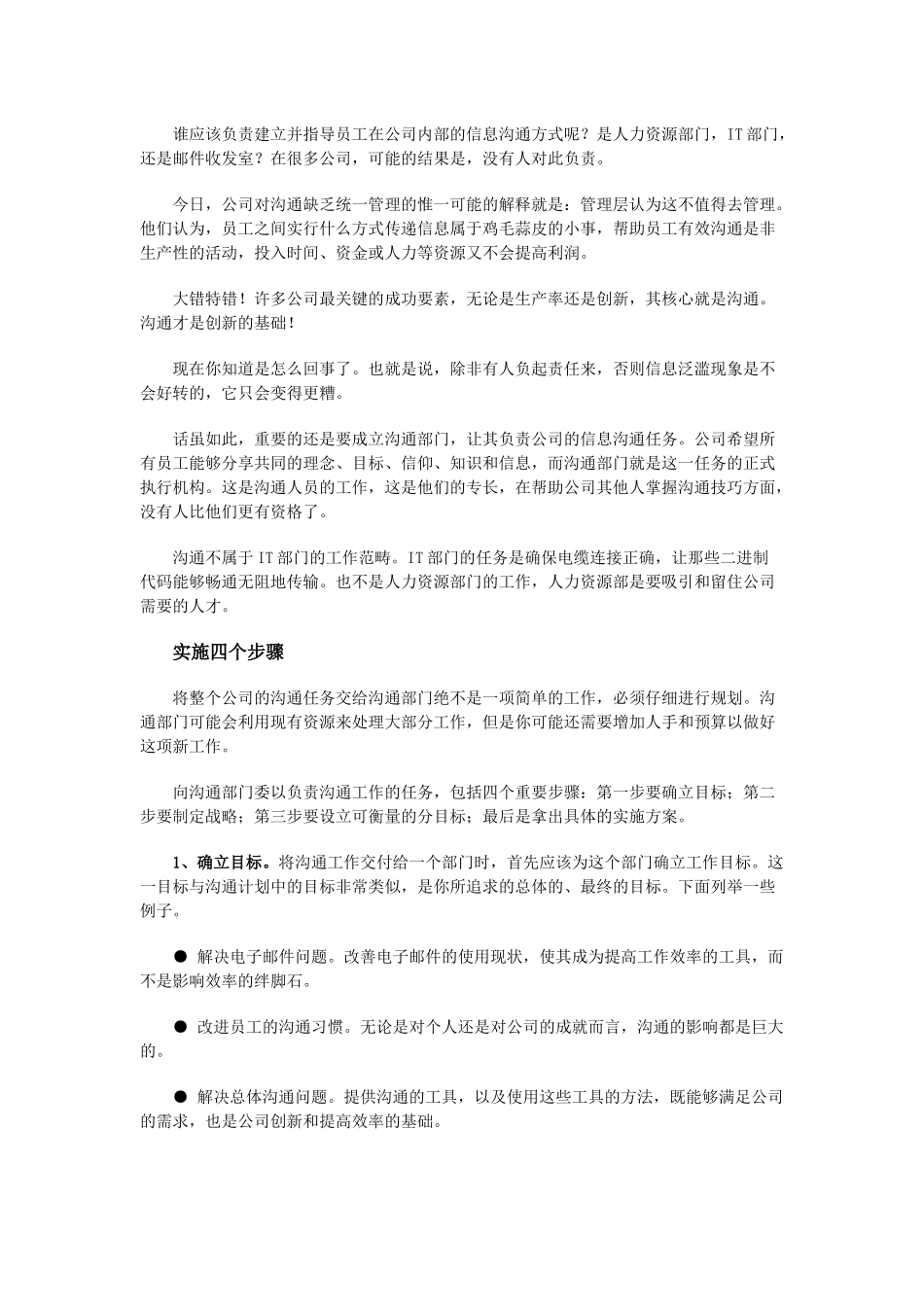 一起帮助员工有效沟通_第3页