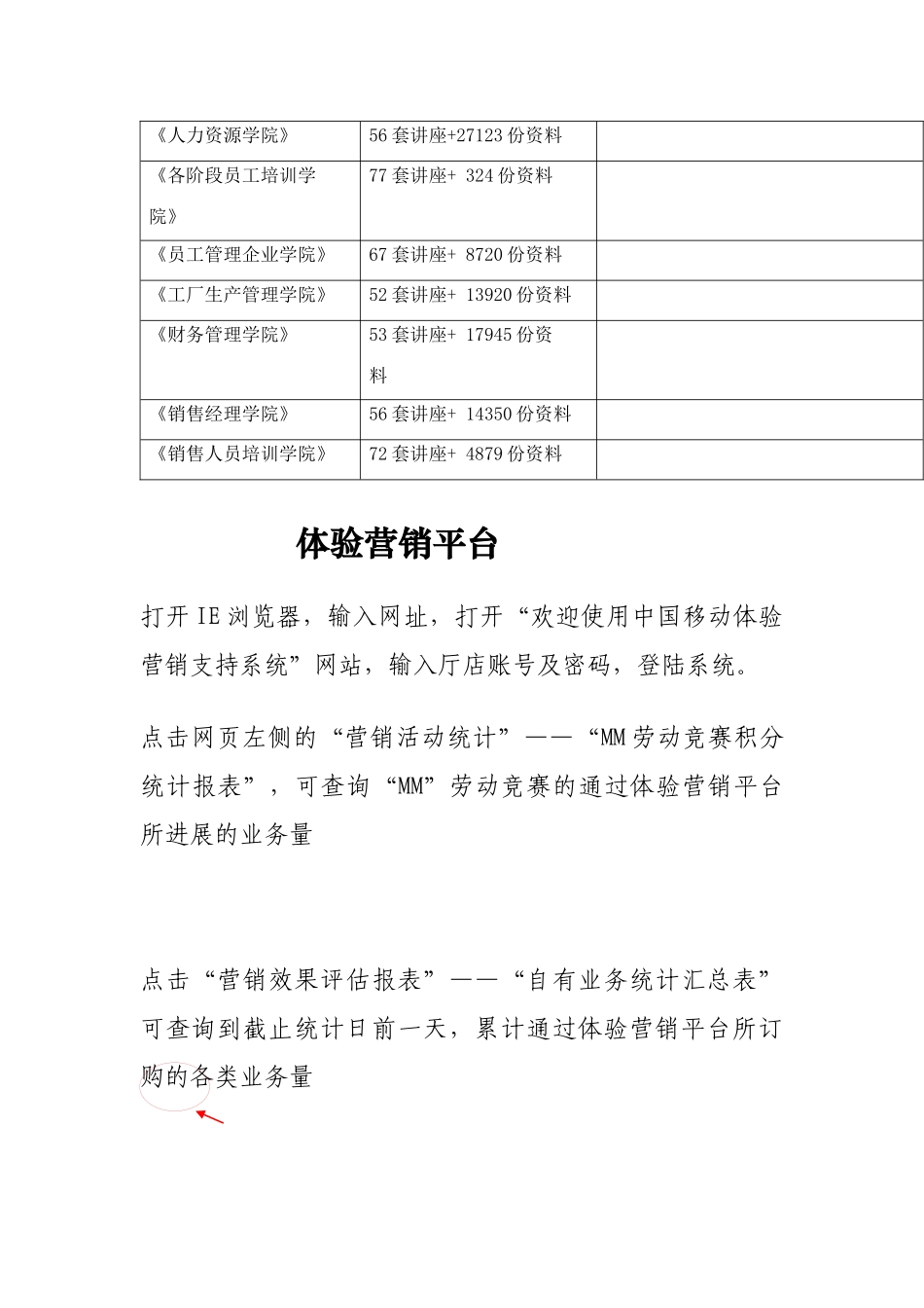 一起体验营销平台_第2页