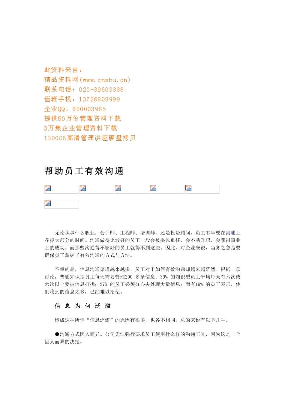 一起帮助员工有效沟通_第1页