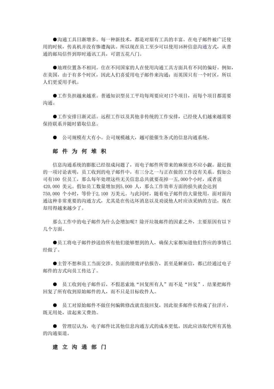 一起帮助员工有效沟通_第2页