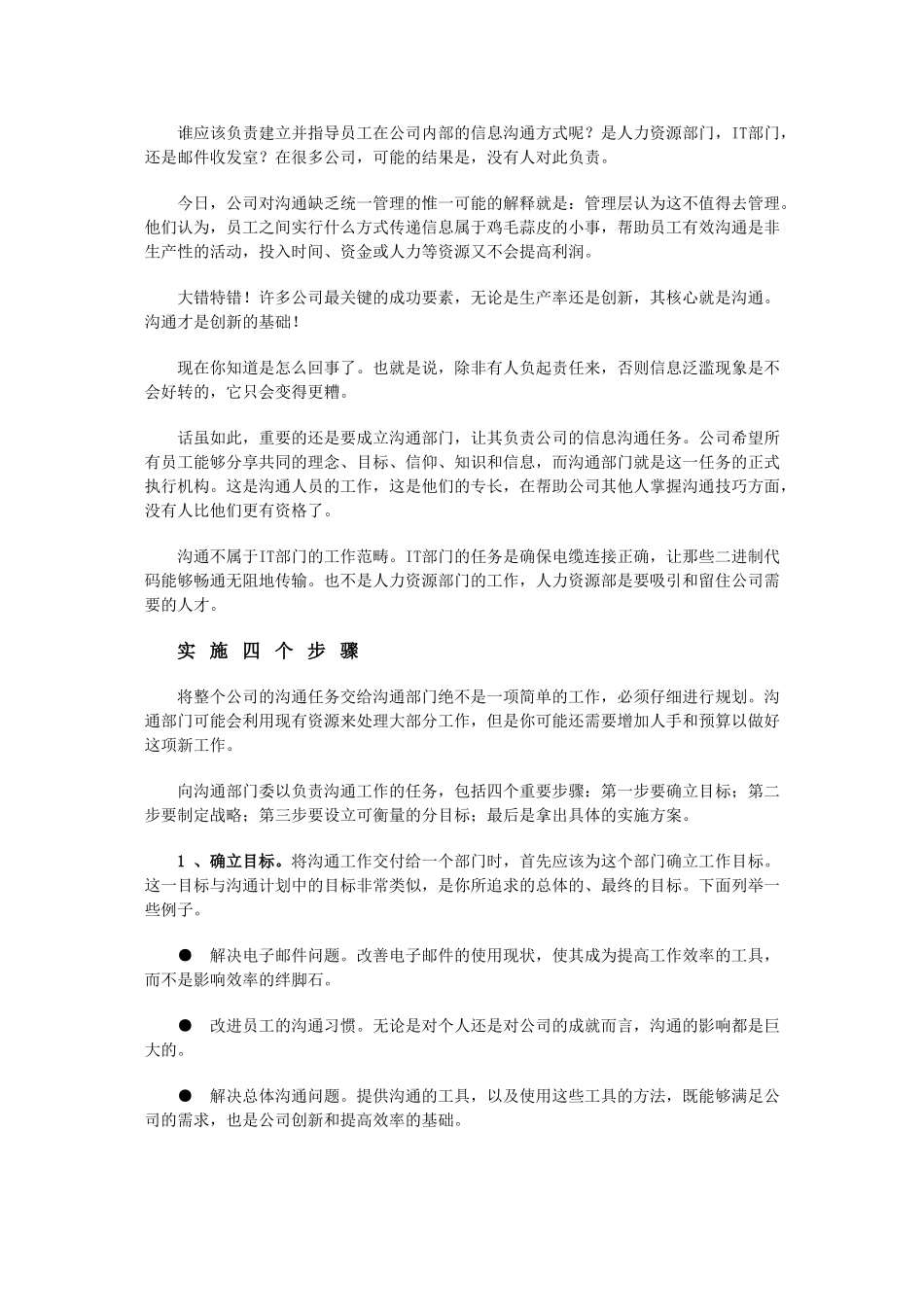 一起帮助员工有效沟通_第3页