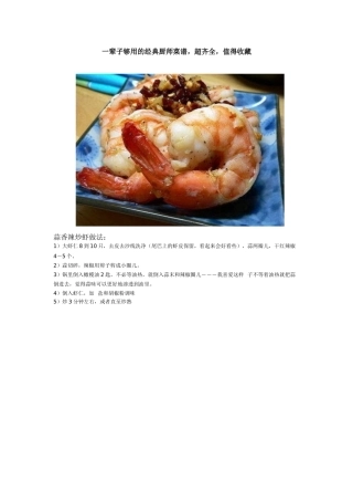 一辈子够用的经典厨师菜谱