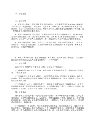 一迎双争活动方案