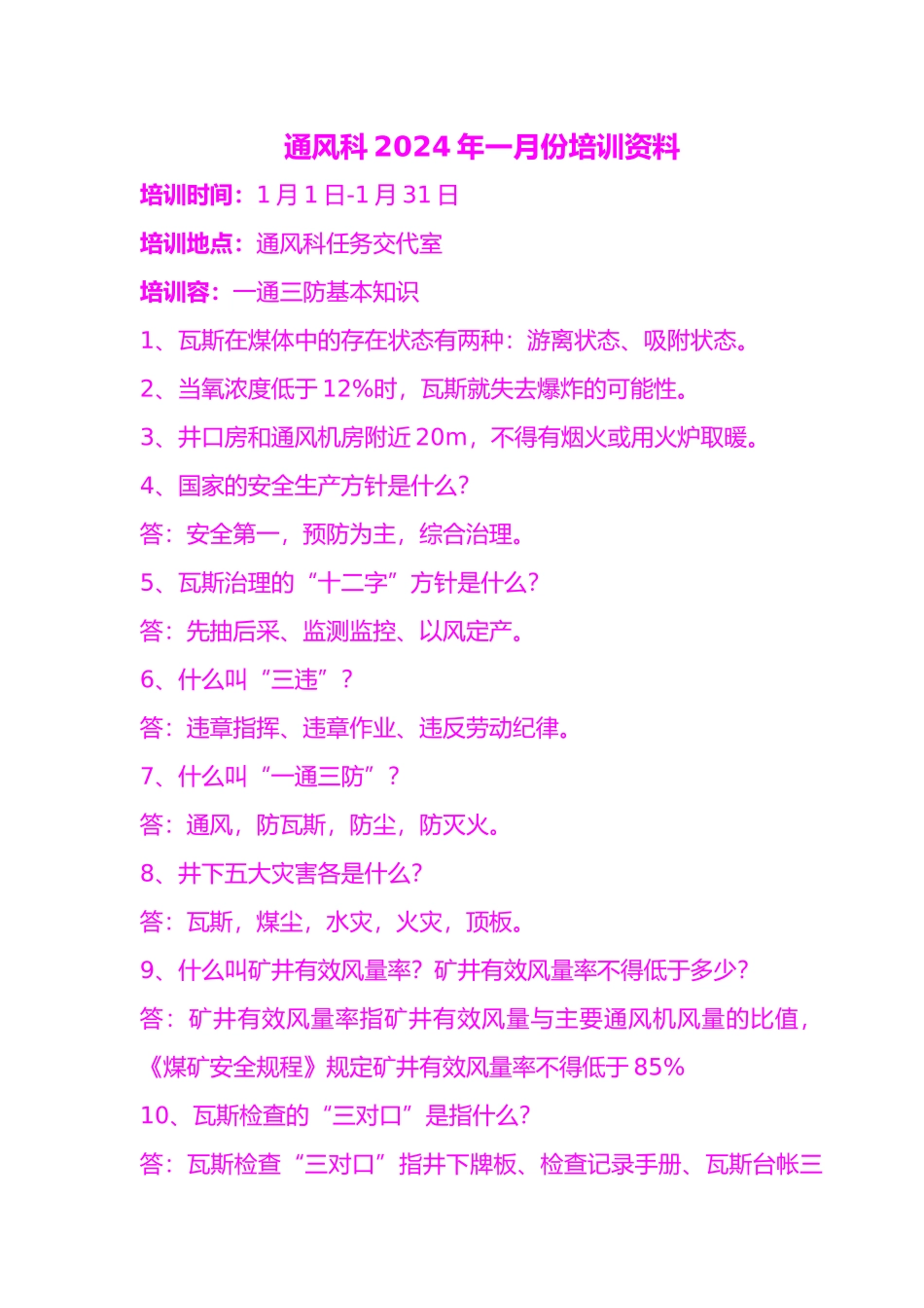 一通三防基本知识培训课件_第1页