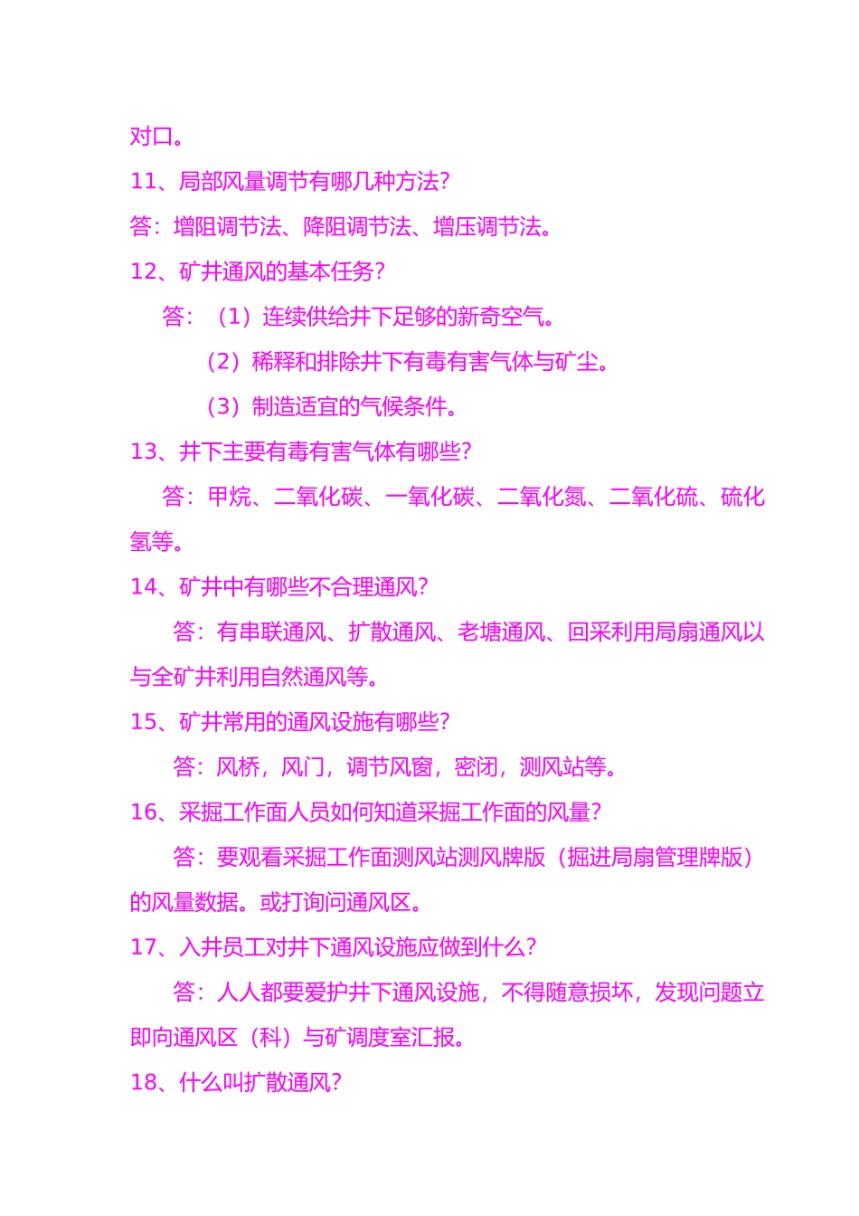 一通三防基本知识培训课件_第2页