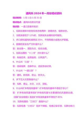 一通三防基本知识培训课件