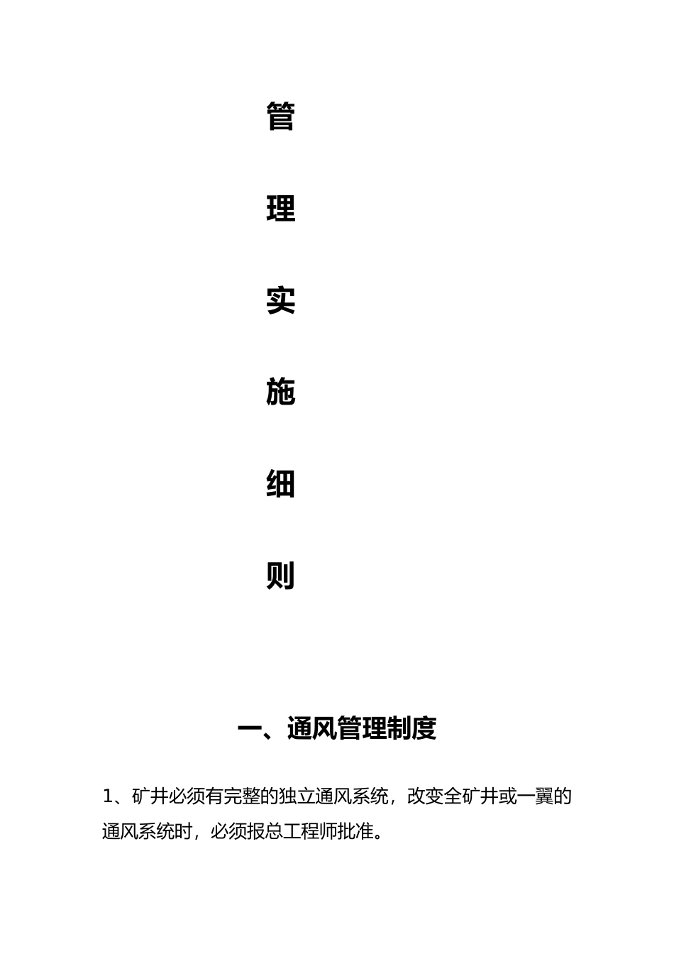 一通三防安全管理实施细则概述_第2页