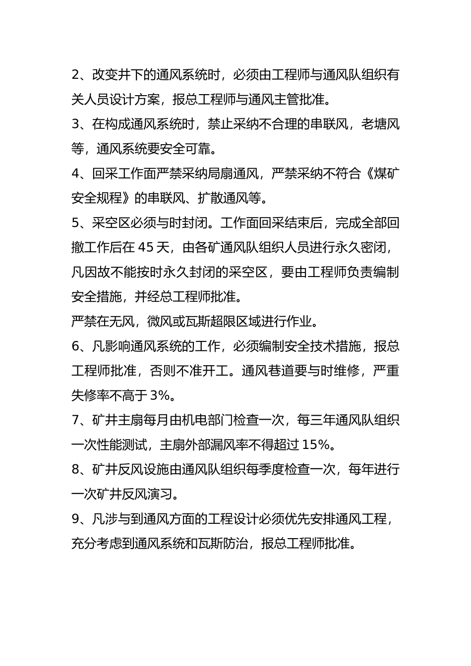 一通三防安全管理实施细则概述_第3页