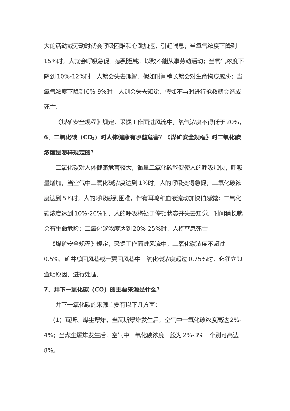 一通三防基础知识培训内容_第2页