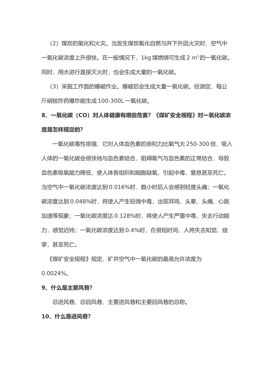 一通三防基础知识培训内容_第3页