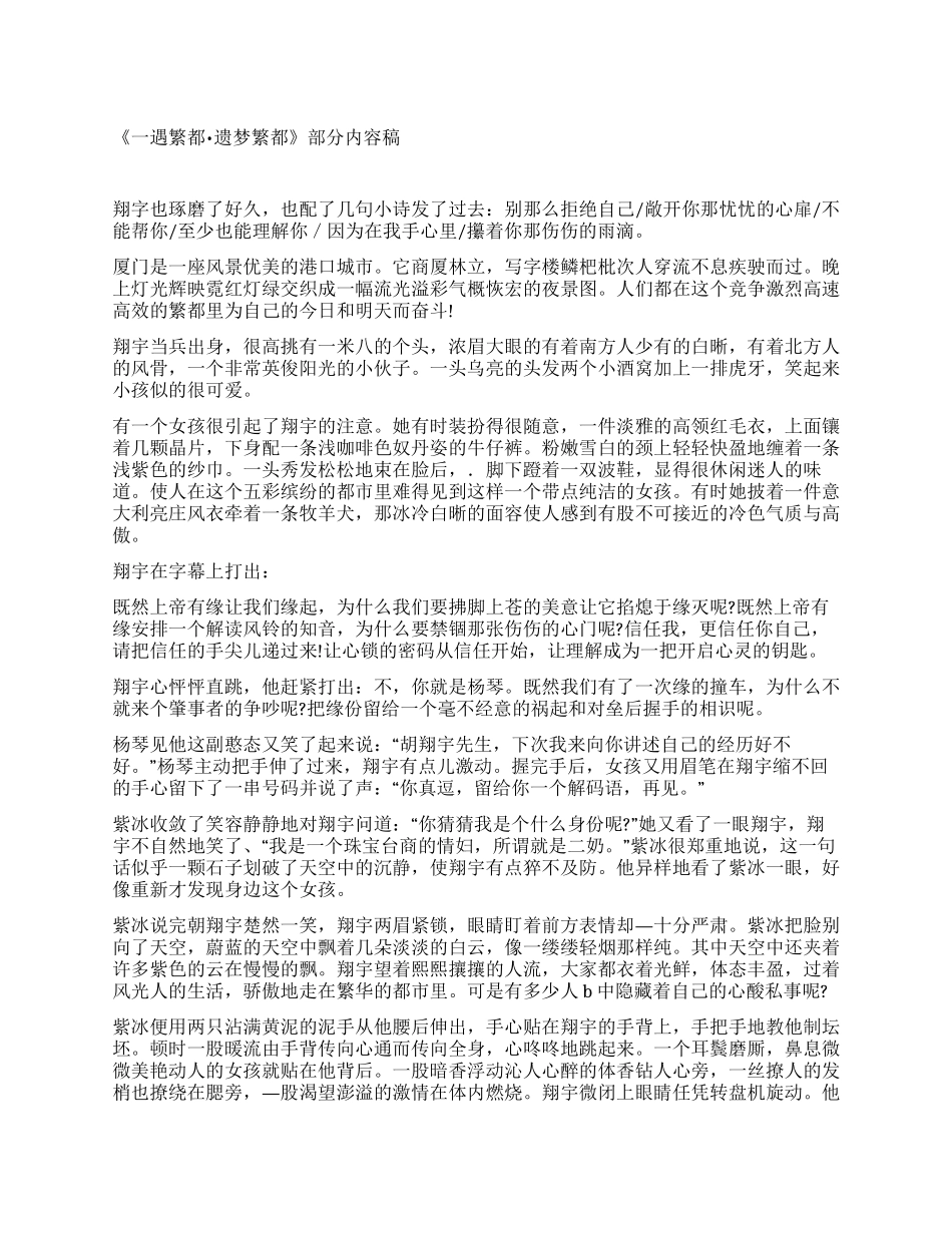 一遇繁都遗梦繁都_第1页