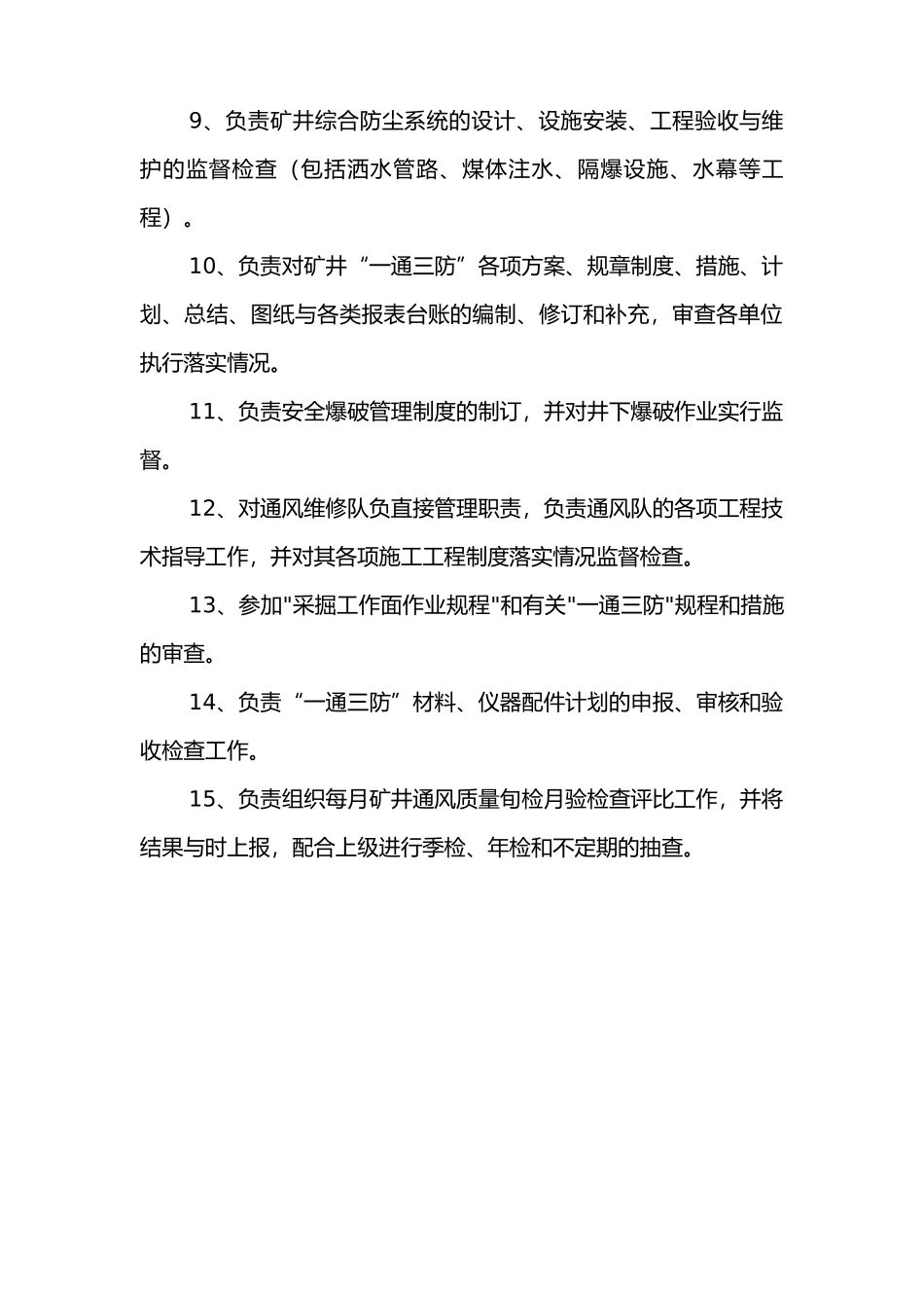 一通三防岗位职责范本_第2页