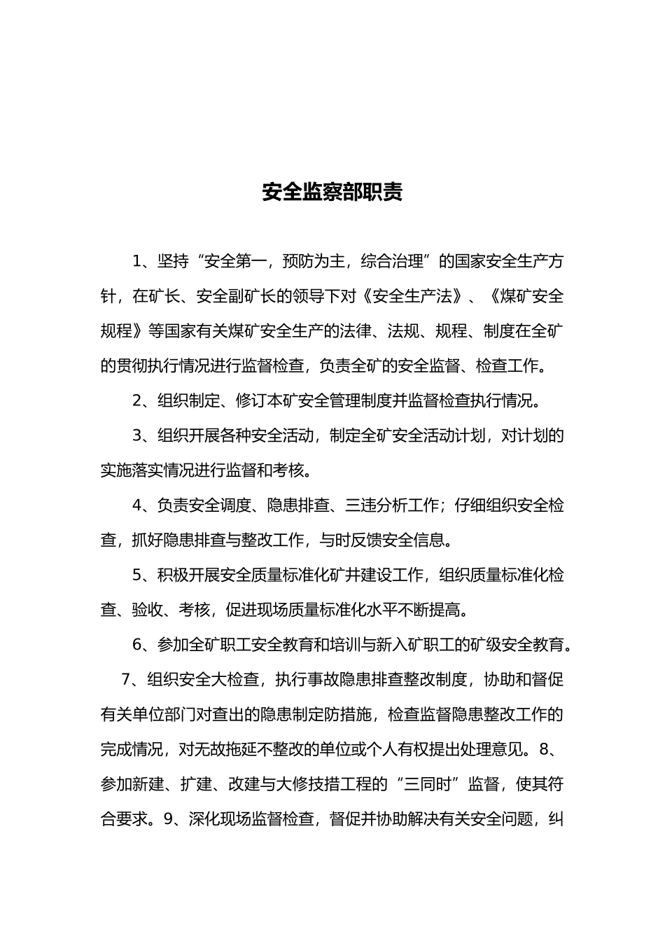 一通三防岗位职责范本_第3页