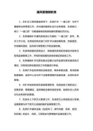 一通三防岗位职责范本