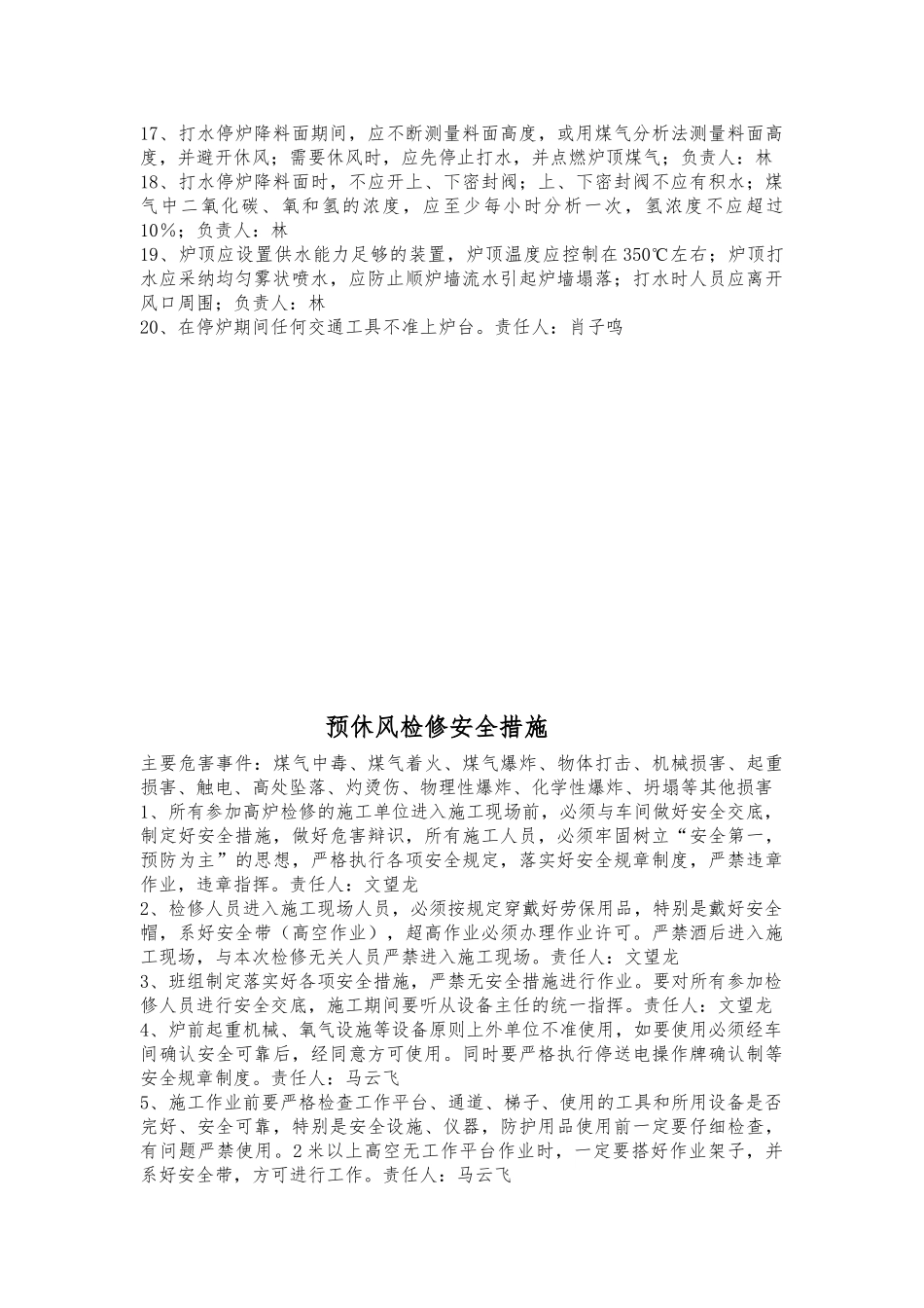 一高炉停炉安全方案MicrosoftWord文档_第3页