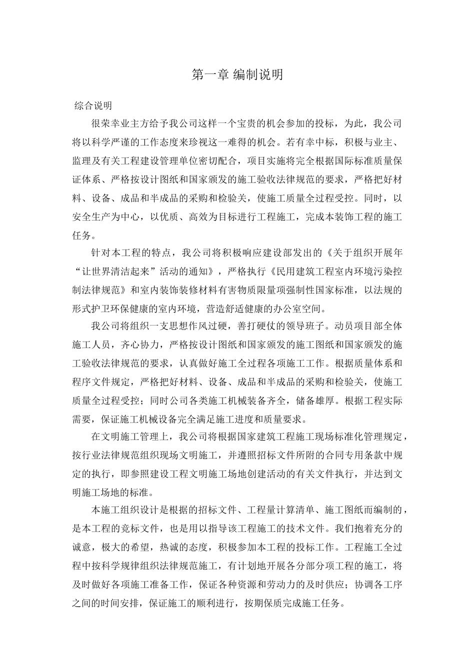 一高层楼室内装饰工程施工组织设计方案_第2页