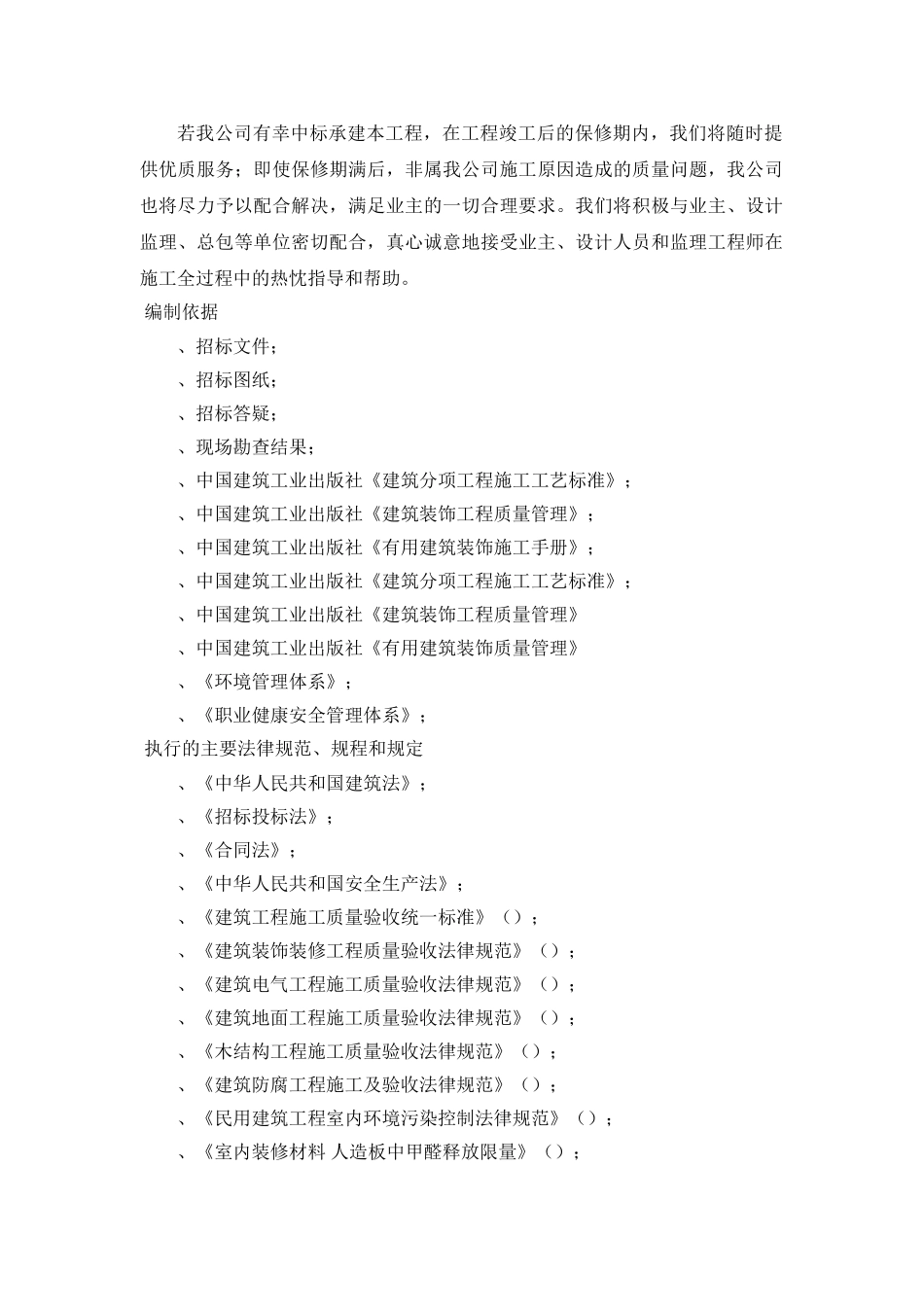 一高层楼室内装饰工程施工组织设计方案_第3页