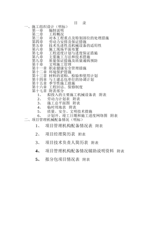 一高层楼室内装饰工程施工组织设计方案