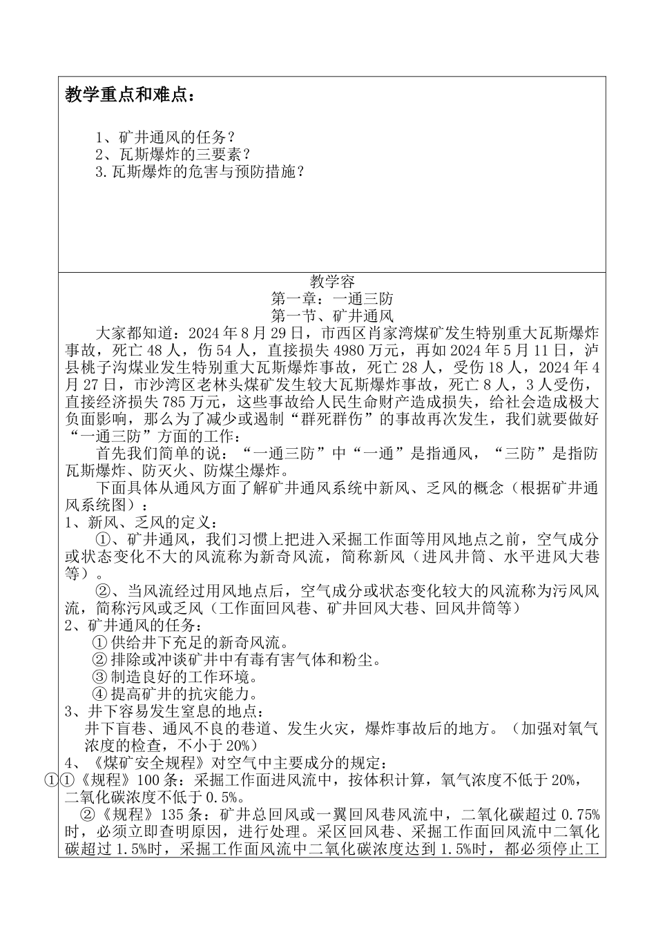 一通三防培训教案_第3页