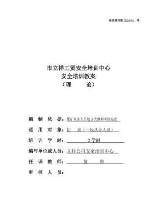 一通三防培训教案