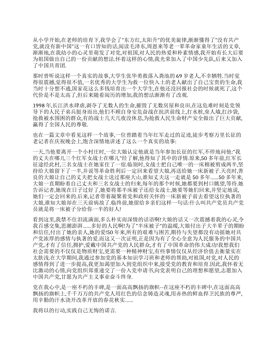 七一建党节演讲稿党在我心中_第1页