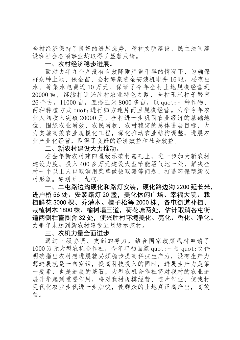 七一建党九十一周年讲话稿_第2页