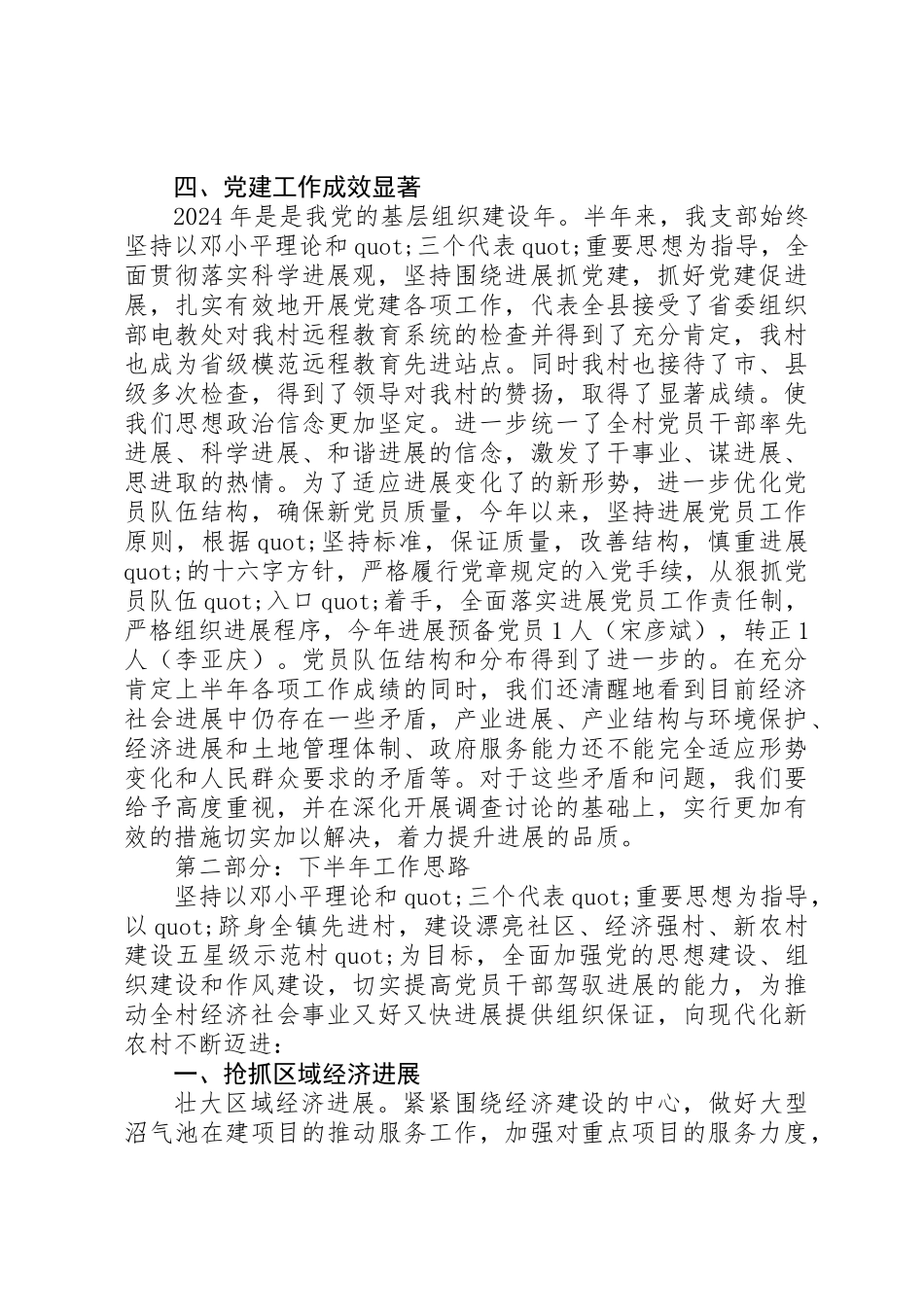 七一建党九十一周年讲话稿_第3页