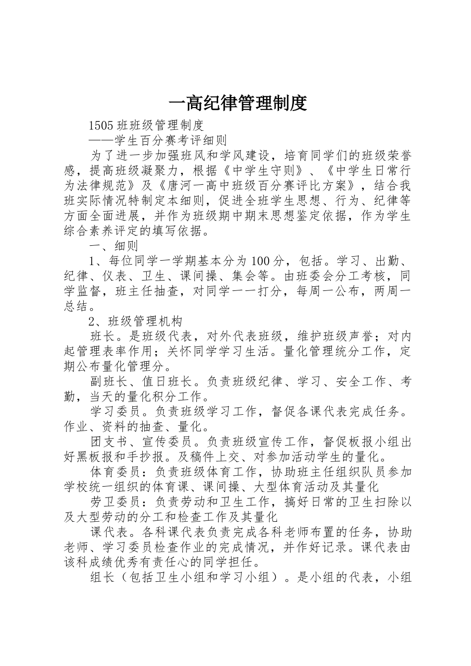 一高纪律管理制度_第1页