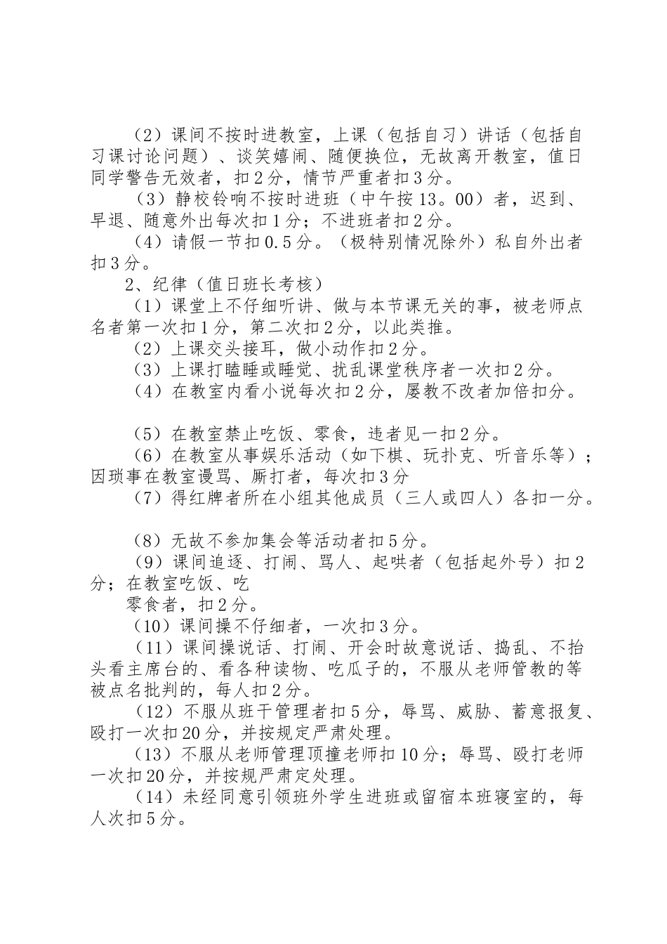 一高纪律管理制度_第3页