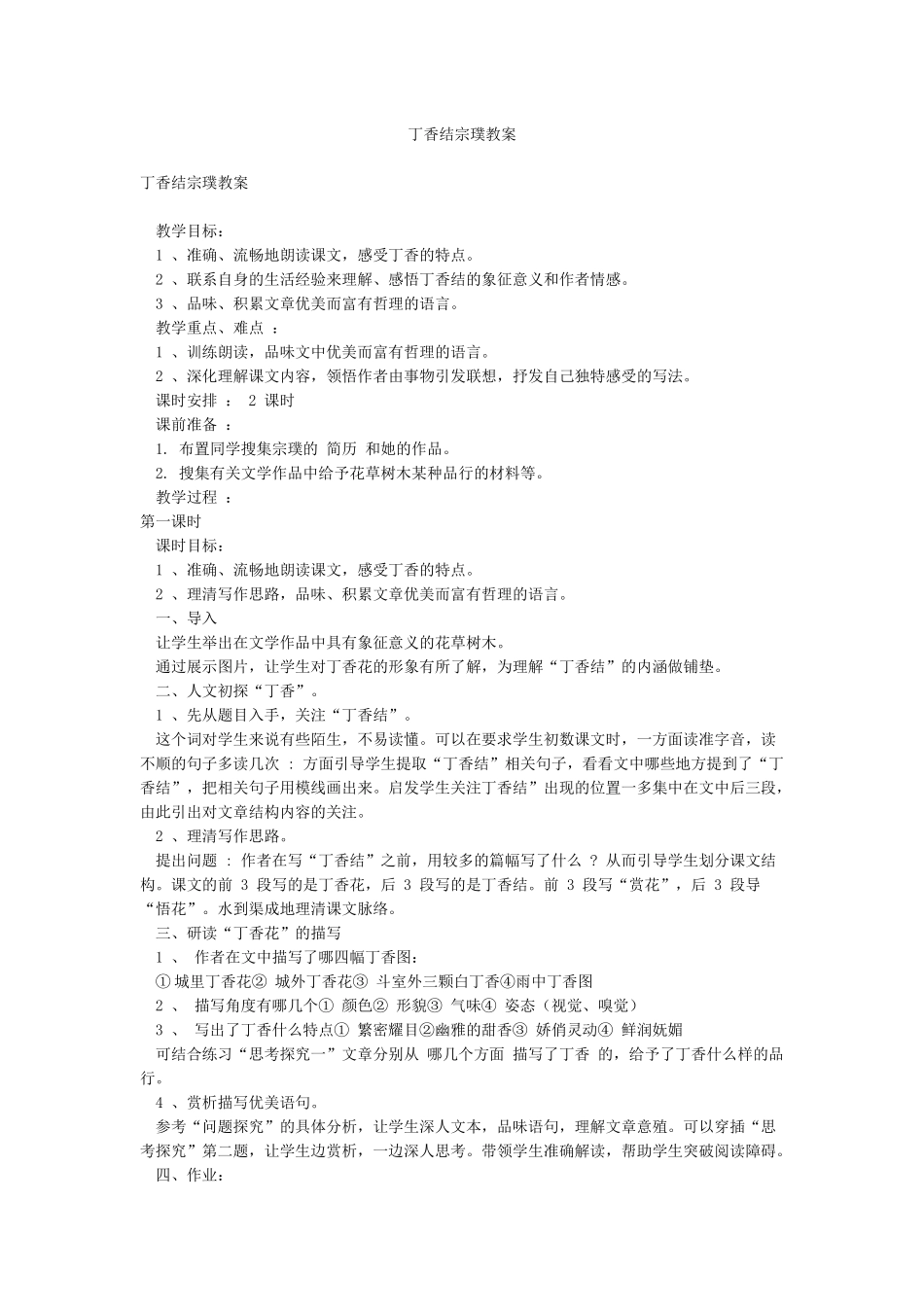 丁香结宗璞教案_第1页