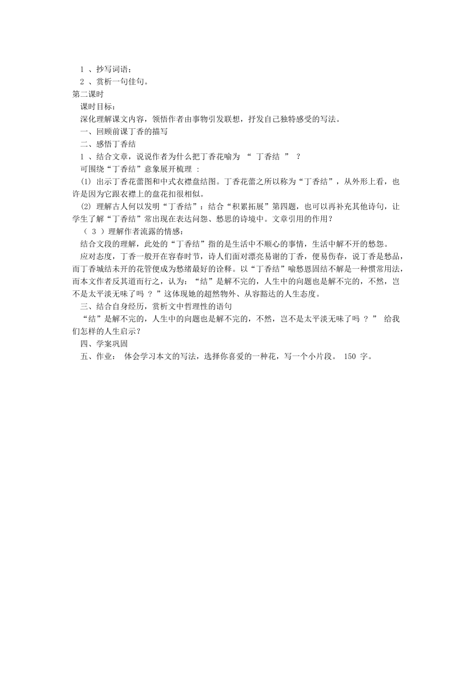 丁香结宗璞教案_第2页